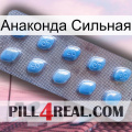 Анаконда Сильная viagra3